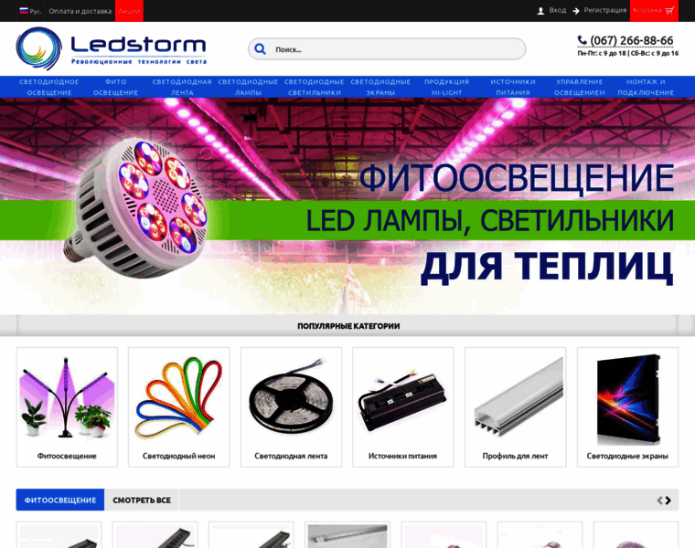 Ledstorm.com.ua thumbnail