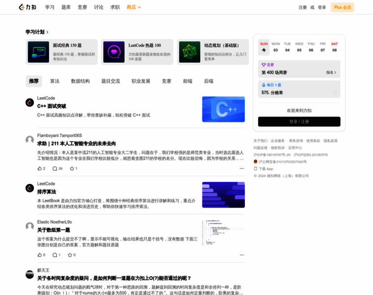 Leetcode-cn.com thumbnail