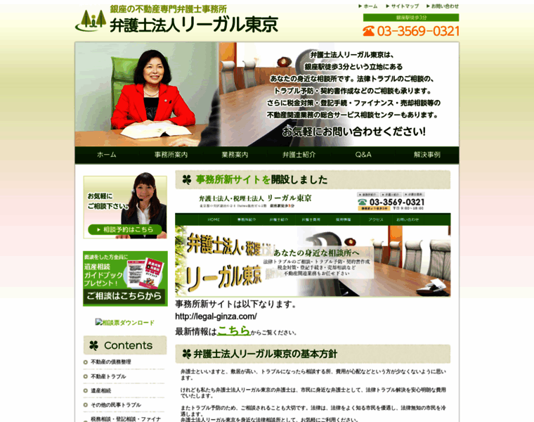 Legal-ikebukuro.com thumbnail