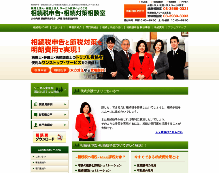 Legal-souzokuzei.com thumbnail