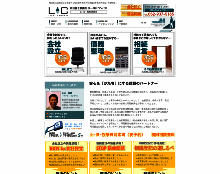 Legalcompass.jp thumbnail