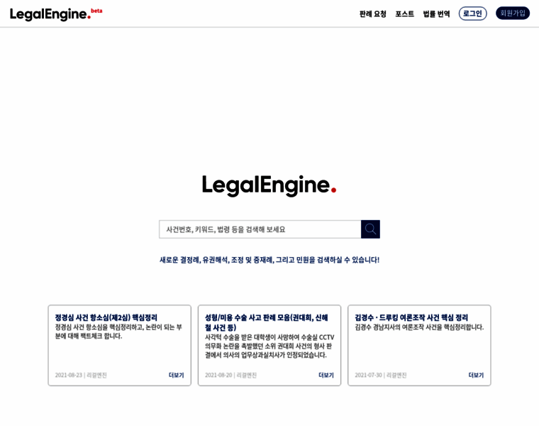 Legalengine.co.kr thumbnail