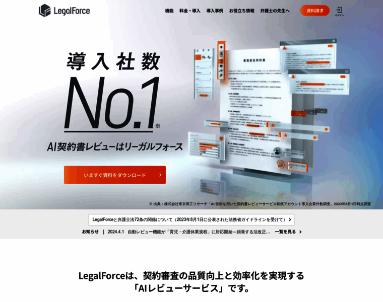 Legalforce-cloud.com thumbnail
