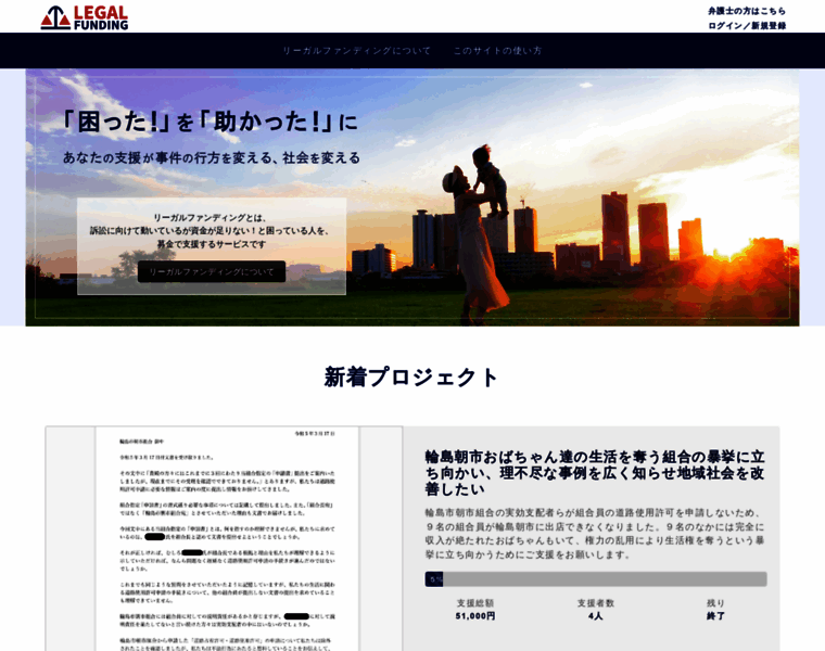 Legalfunding.jp thumbnail