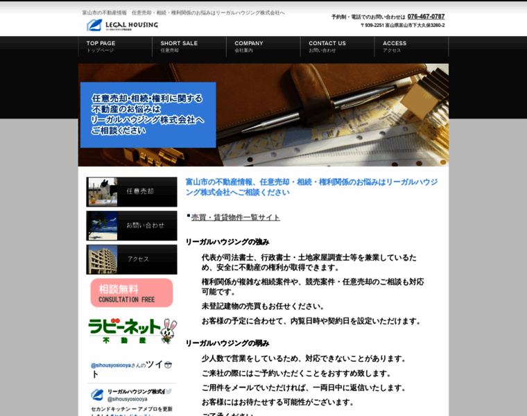 Legalhousing.jp thumbnail