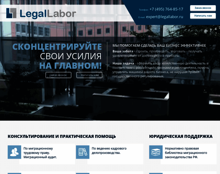 Legallabor.ru thumbnail