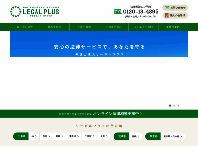 Legalplus.jp thumbnail
