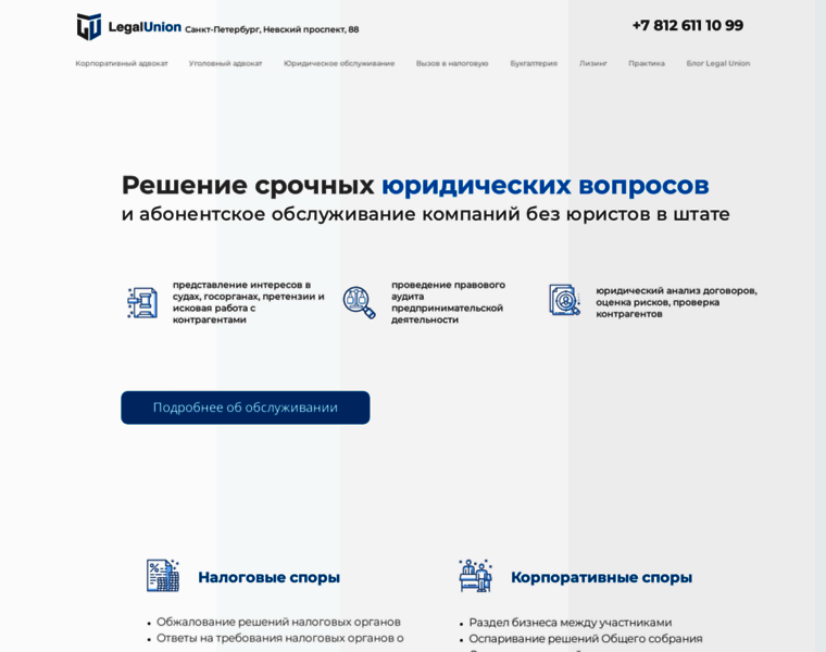 Legalunion-spb.ru thumbnail
