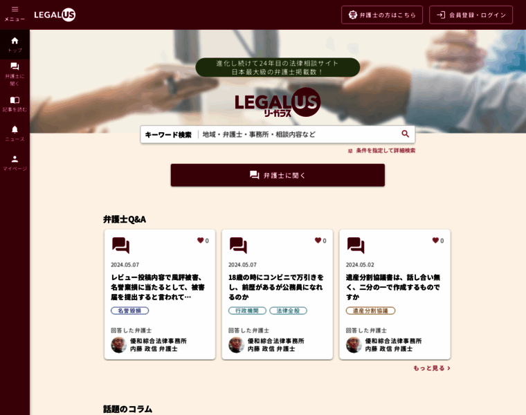 Legalus.jp thumbnail