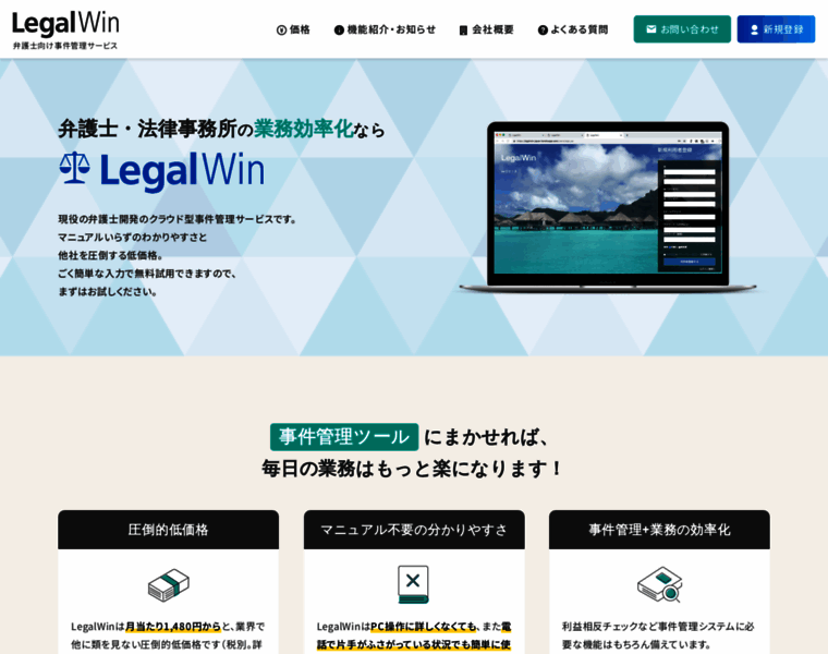 Legalwin.jp thumbnail