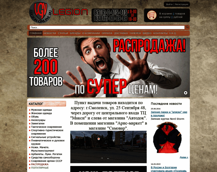 Legion-online.ru thumbnail