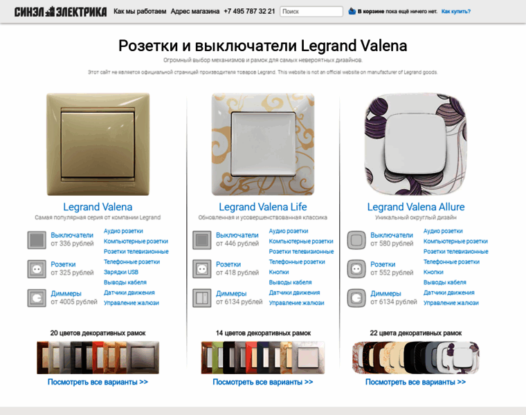 Legrand-valena.ru thumbnail