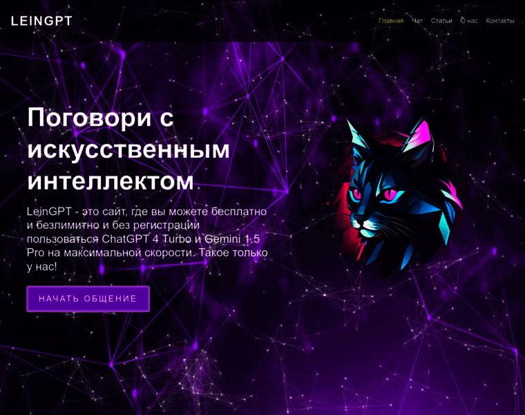 Leingpt.ru thumbnail