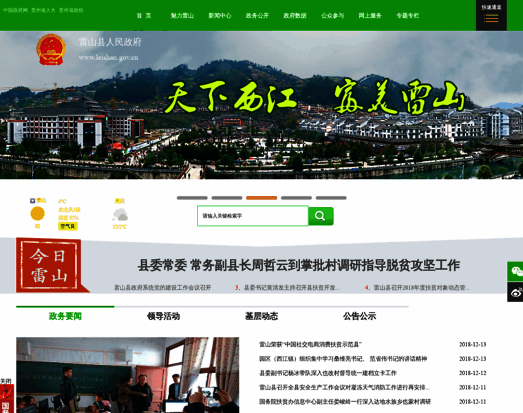 Leishan.gov.cn thumbnail