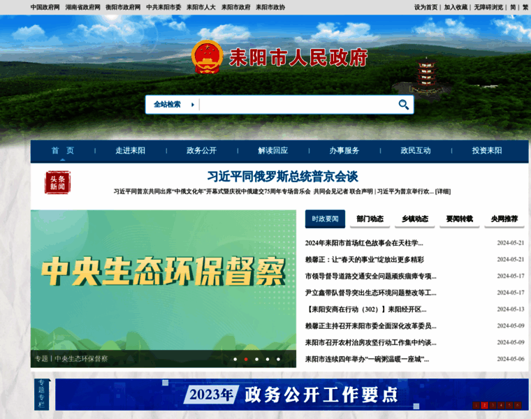 Leiyang.gov.cn thumbnail