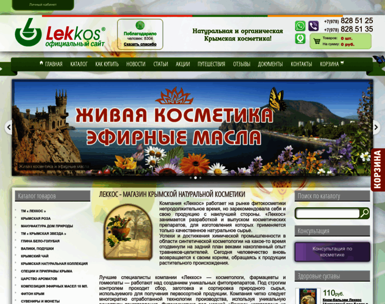 Lekkos-crimea.ru thumbnail