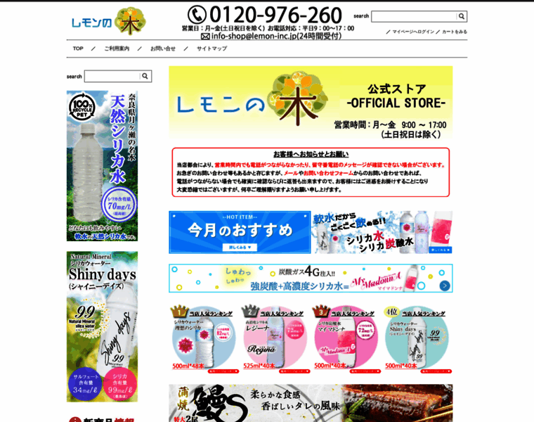Lemon-inc-shop.jp thumbnail