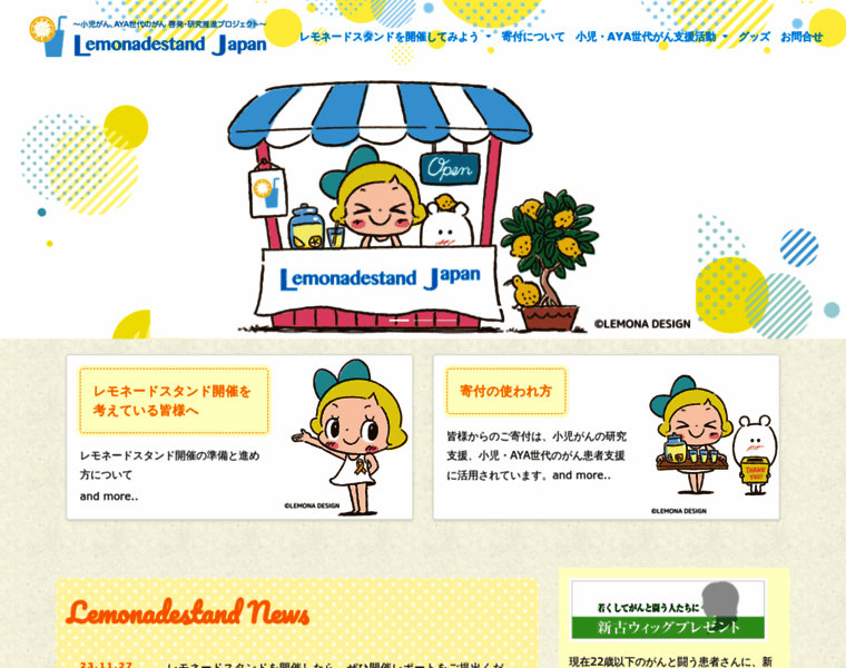 Lemonadestand.jp thumbnail