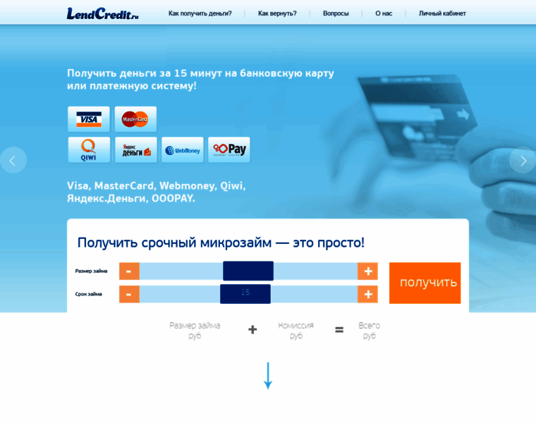 Lendcredit.ru thumbnail