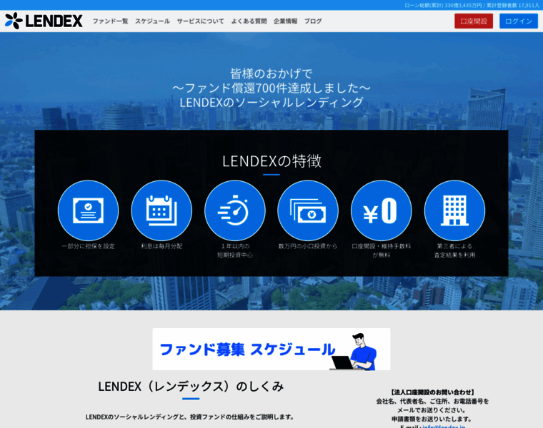 Lendex.jp thumbnail
