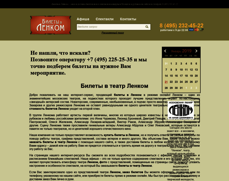 Lenkom-ticket.ru thumbnail