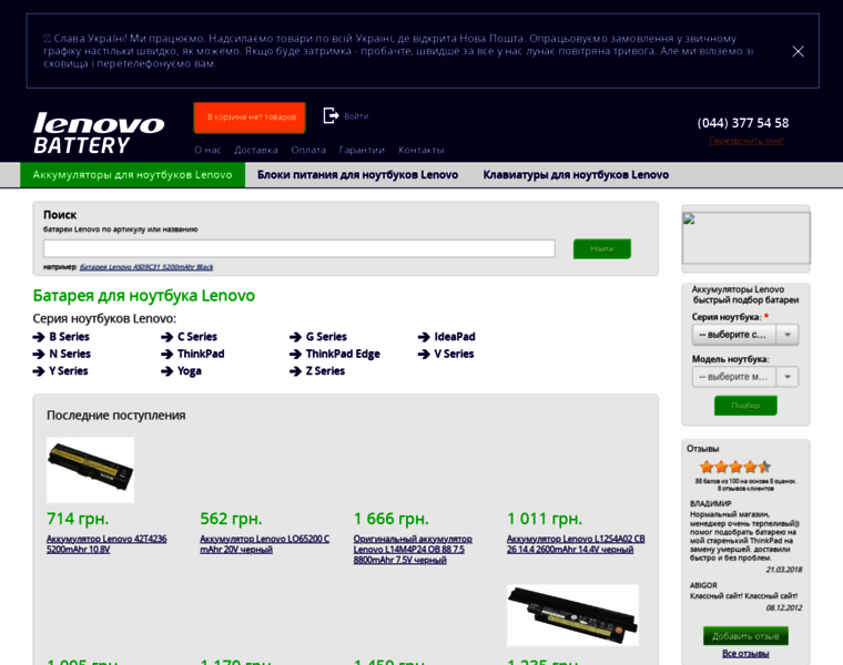 Lenovo-battery.com.ua thumbnail