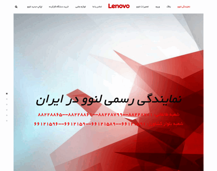 Lenovo-ibm.ir thumbnail