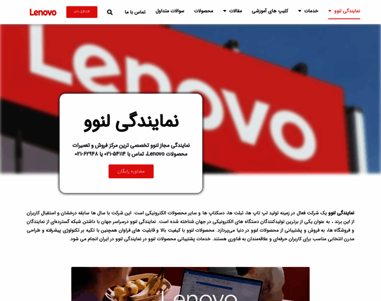 Lenovo-service.ir thumbnail