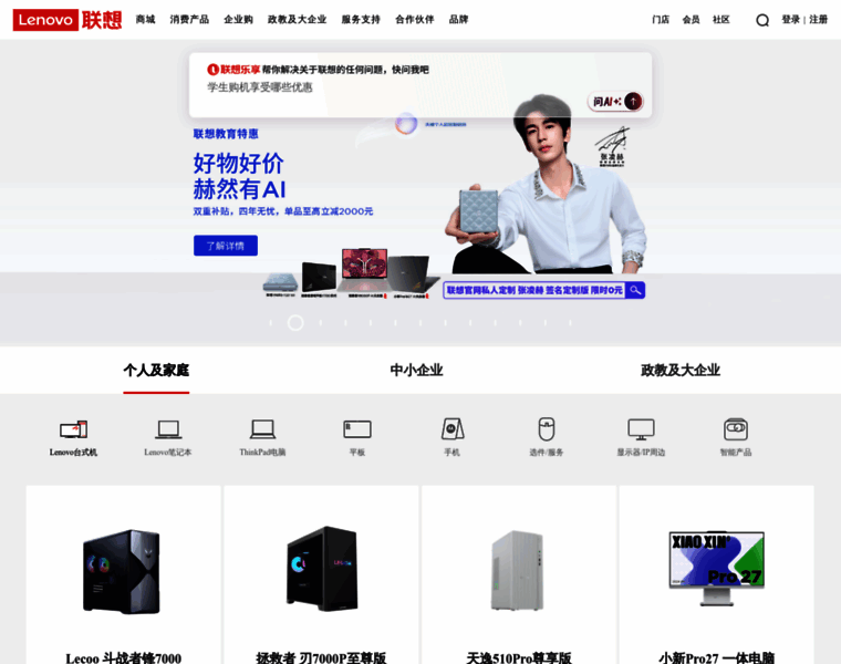 Lenovo.com.cn thumbnail