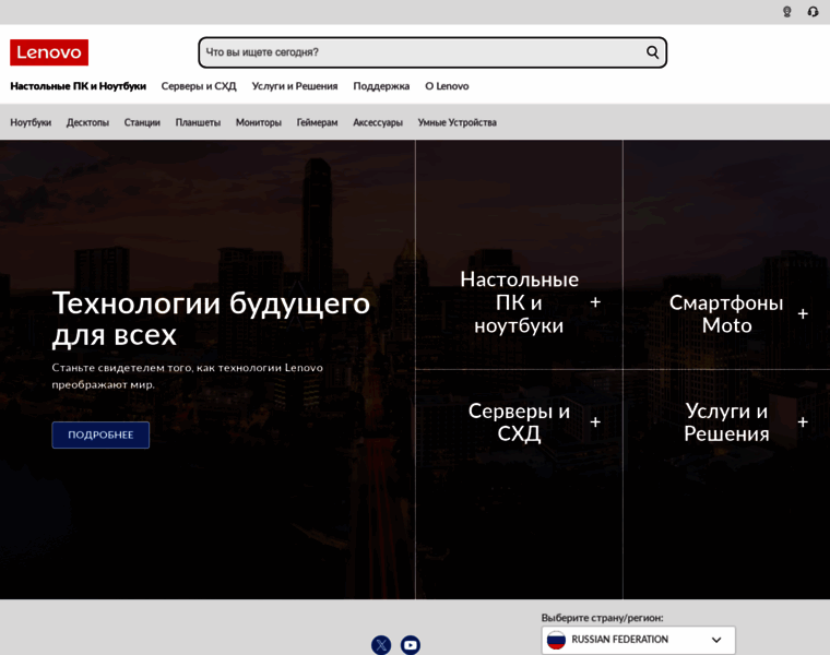 Lenovo.ru thumbnail