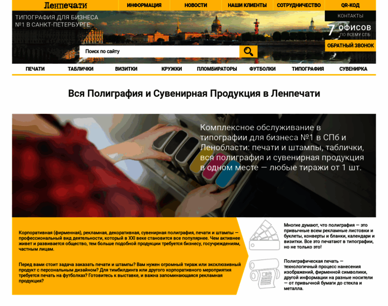 Lenpechati.ru thumbnail