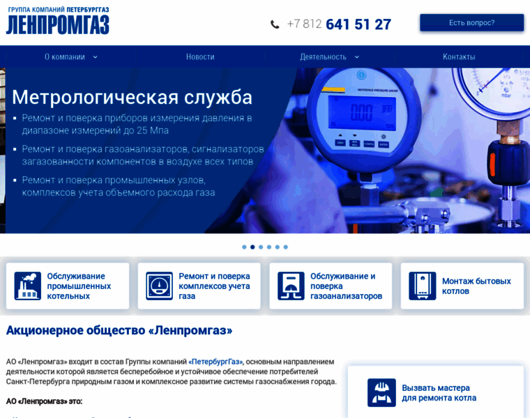 Lenpromgaz.ru thumbnail
