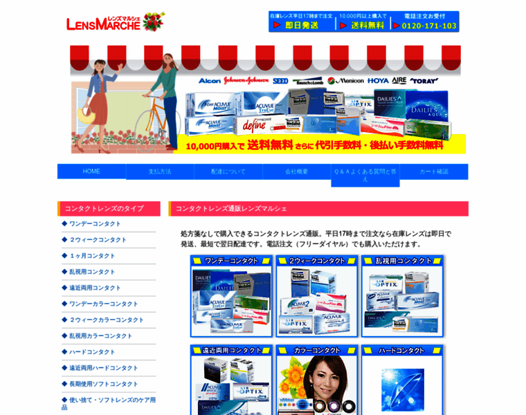Lensmarche.jp thumbnail