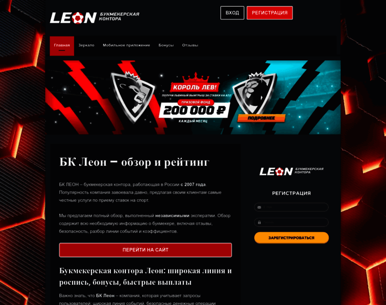 Leon-betting.ru thumbnail