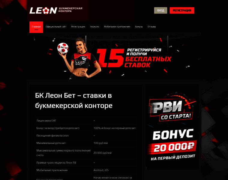 Leonbet1.ru thumbnail