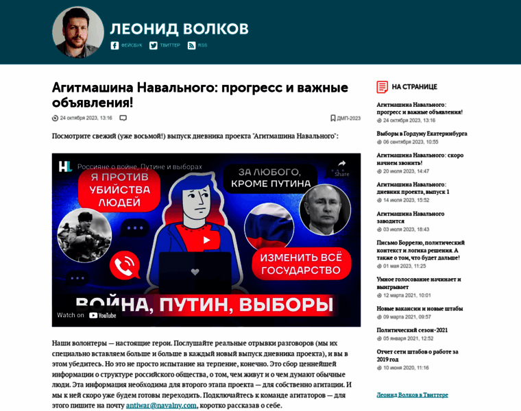 Leonidvolkov.ru thumbnail