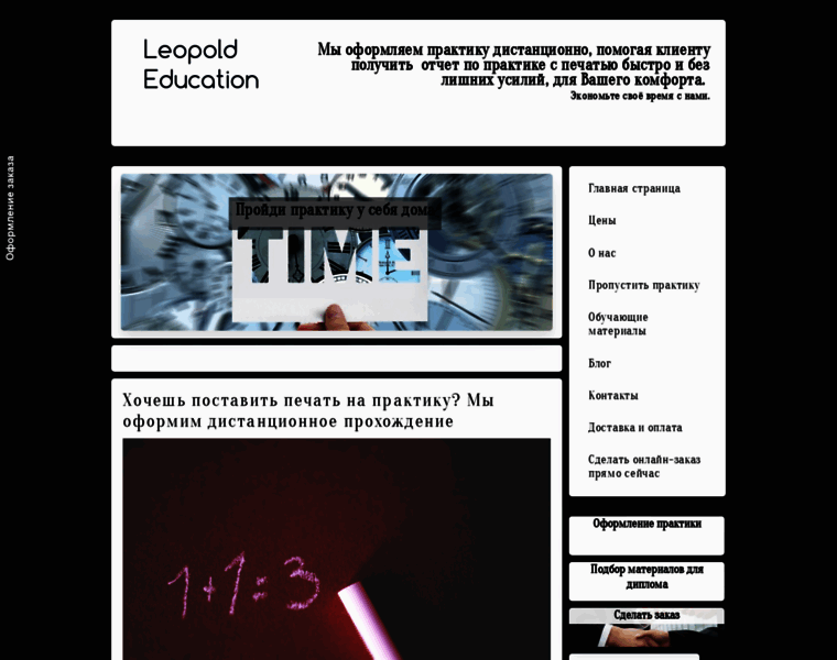 Leopold-education.ru thumbnail