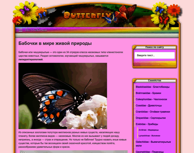 Lepidopterolog.ru thumbnail