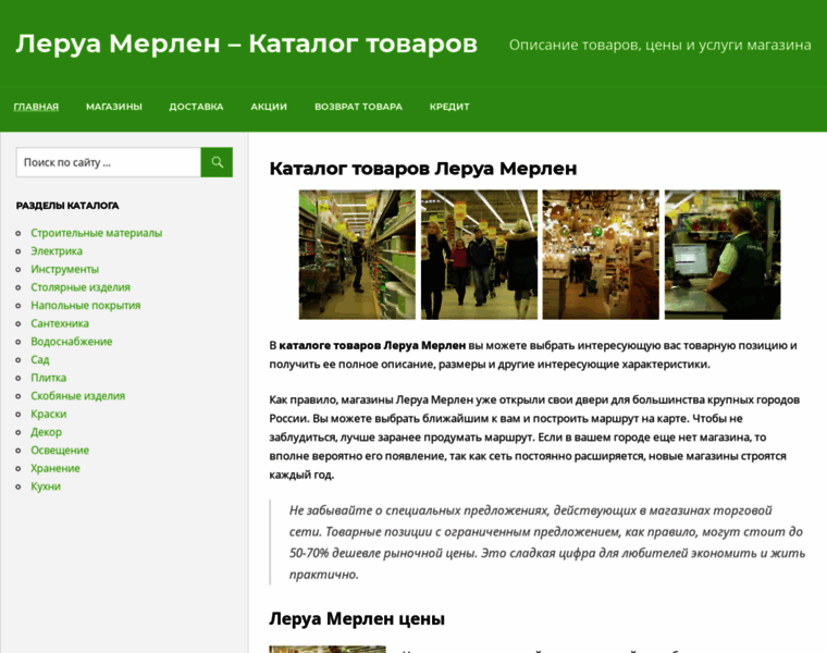 Leroymerlin-catalog.ru thumbnail