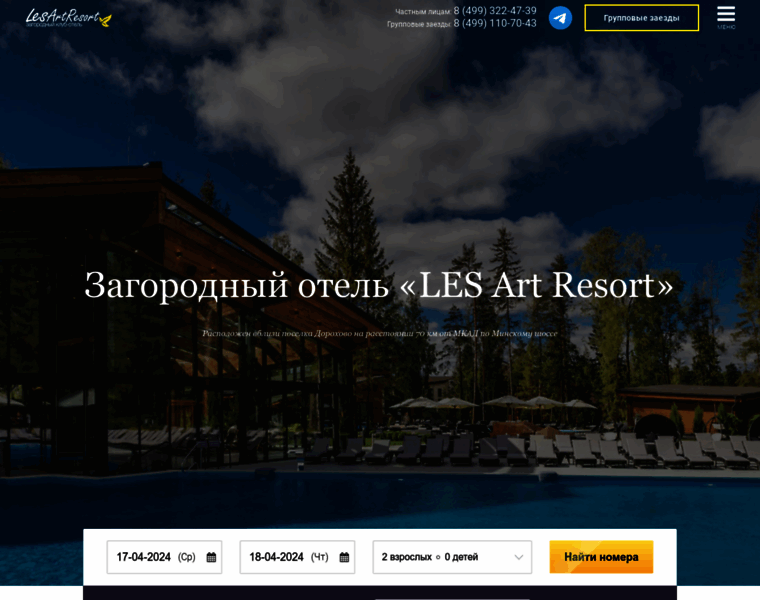 Les-art-resort.ru thumbnail