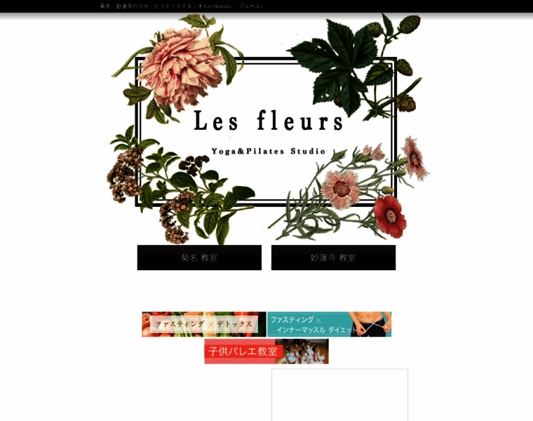 Les-fleurs.jp thumbnail