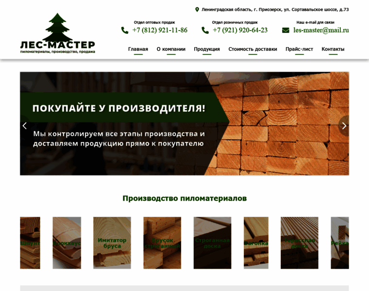 Les-master.ru thumbnail