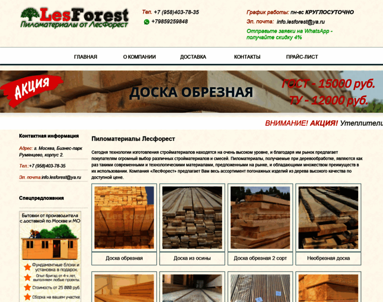 Lesforest.ru thumbnail