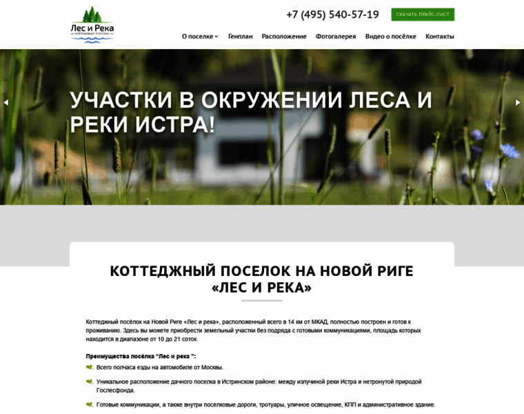 Lesireka.ru thumbnail