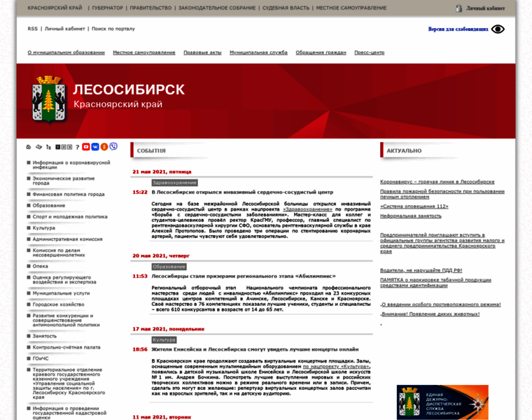 Lesosibirsk.krskstate.ru thumbnail