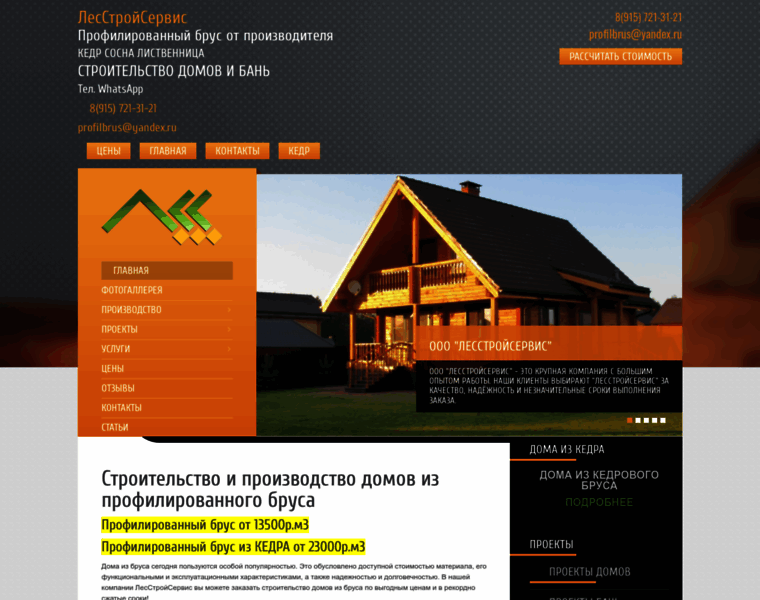 Lesstroiservis.ru thumbnail
