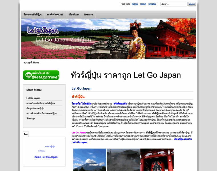 Letgojapan.com thumbnail