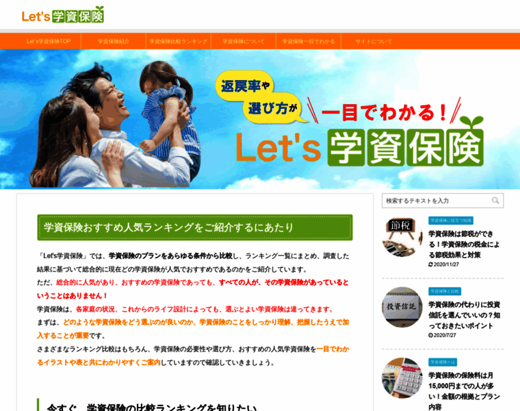Lets-gakushi-hoken.com thumbnail