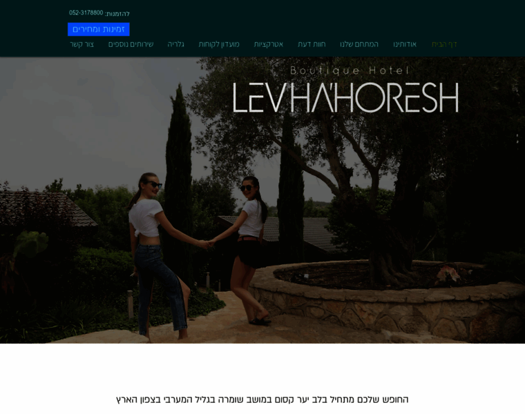 Lev-hahoresh.co.il thumbnail