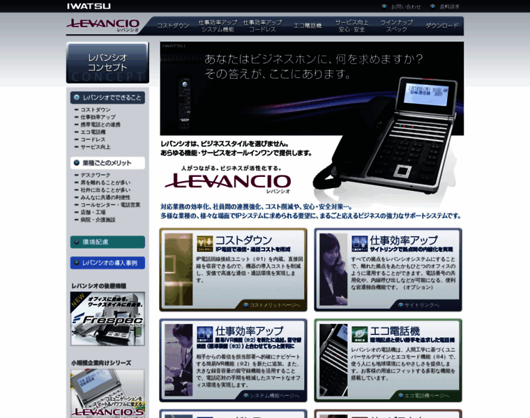 Levancio.iwatsu.co.jp thumbnail